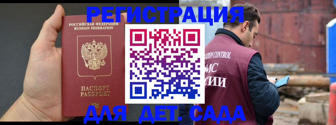 временная регистрация для школы в Туапсе