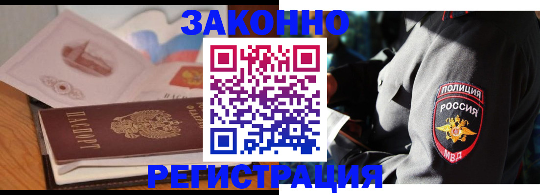 временная регистрация недорого в Туапсе