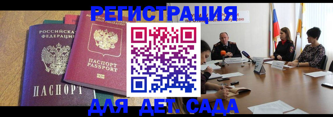 прописка штамп в Туапсе